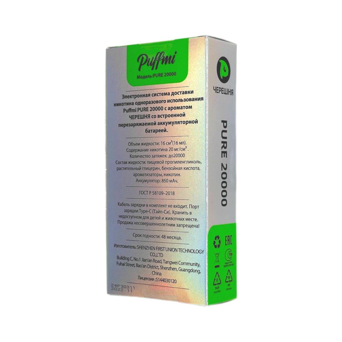 PUFFMI PURE 20000 Ягодно вишневый блеск 2%