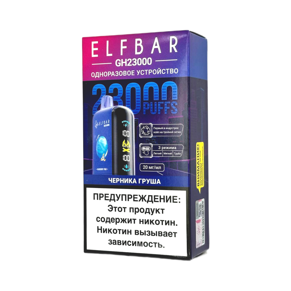 ELFBAR 23000 GH PLANET Черника груша 2%