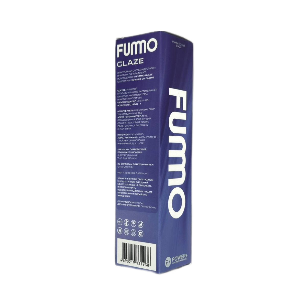 FUMMO GLAZE 5500 Черника со льдом 2%