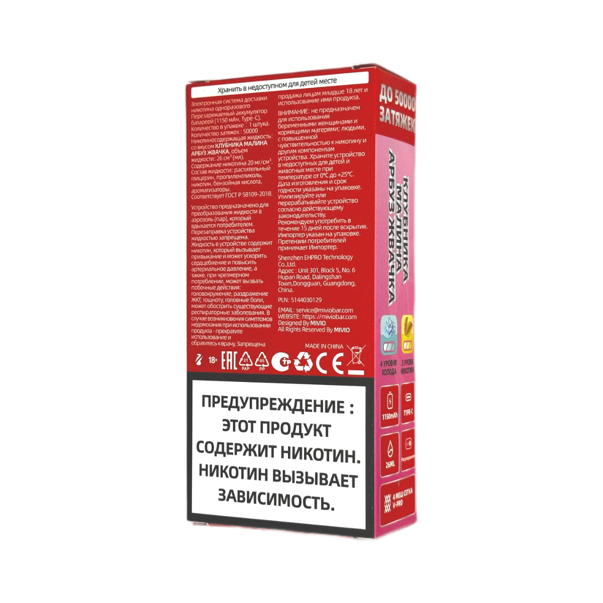 MiVIO 50000 WIFLUX 2 Nic+Ice Клубника питайя лед 2%
