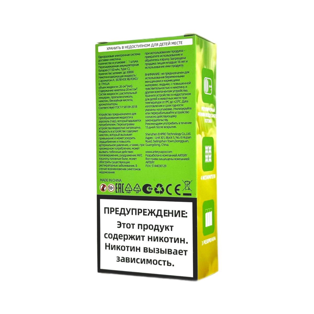 ARTERY CL6 30000 Flavor+Nic Лимон лайм 2%
