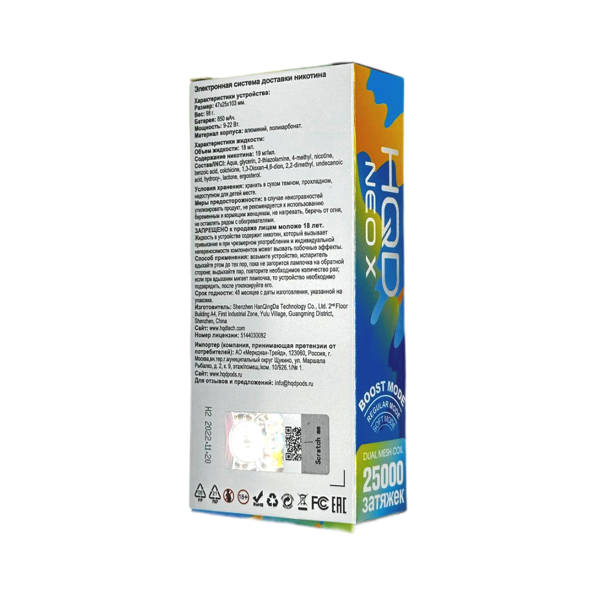 HQD NEO X 25000 Чистый 2%