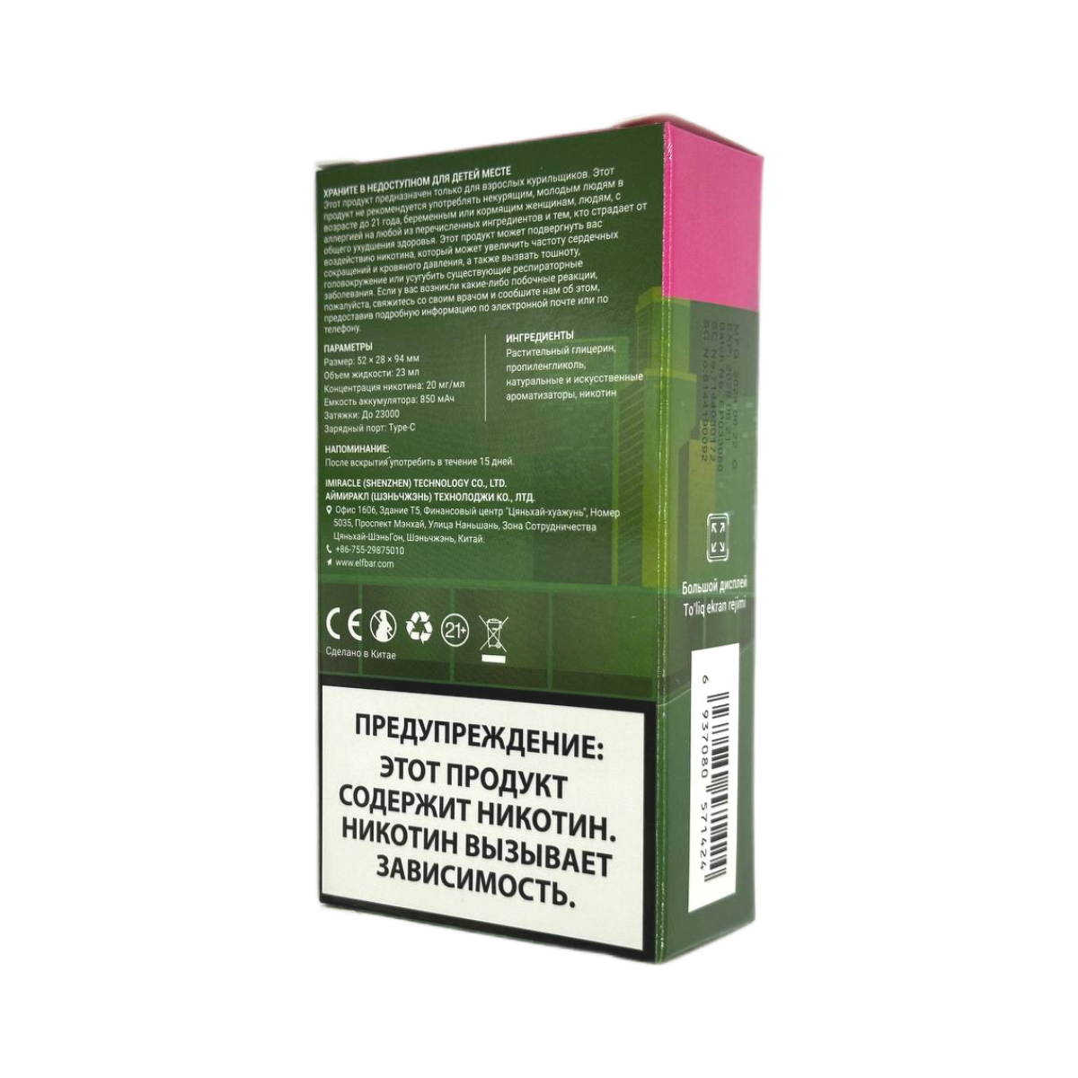 ELFBAR GH 23000 Ледяной арбуз 2%