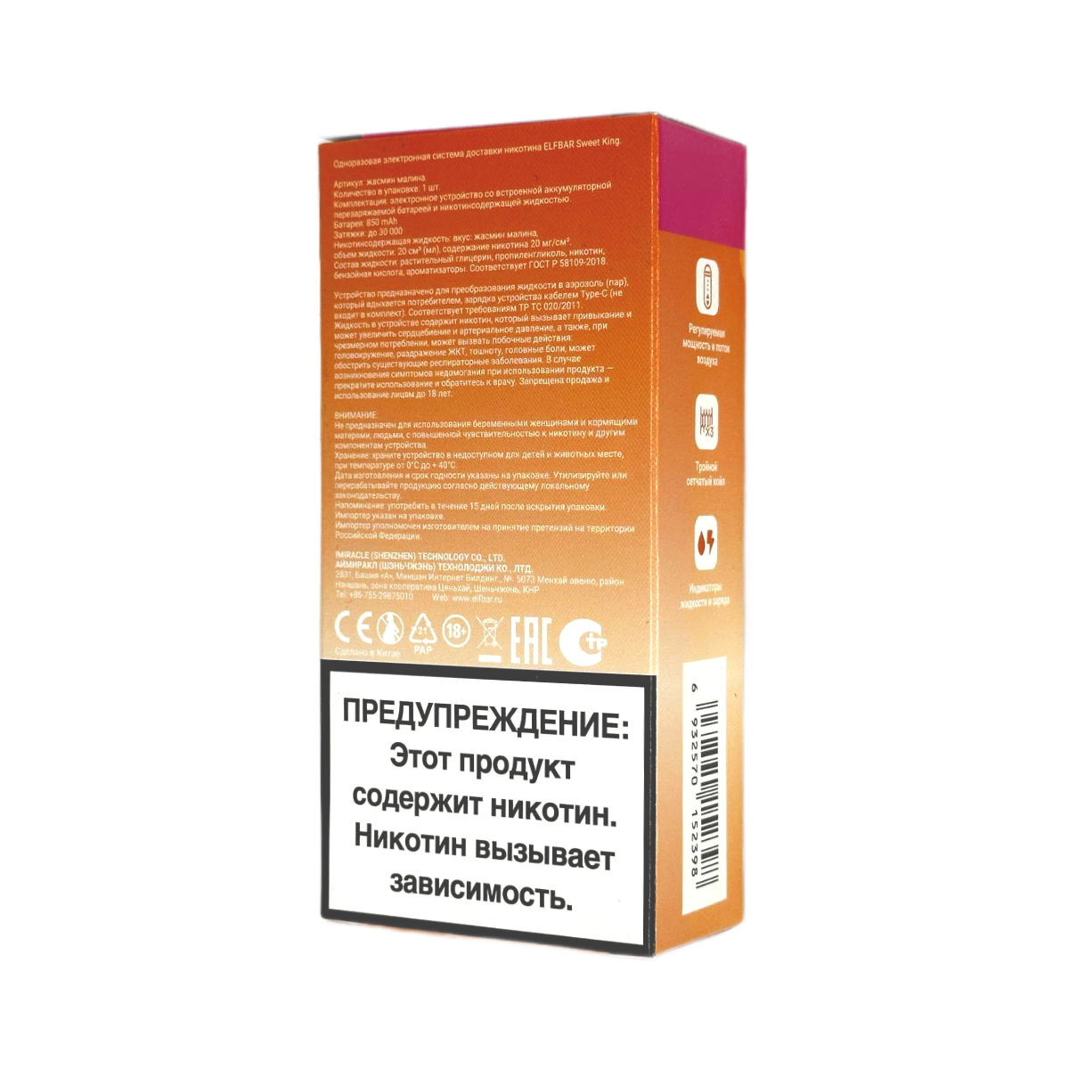 ELFBAR 30000 SWEET KING Яблоко арбуз 2%