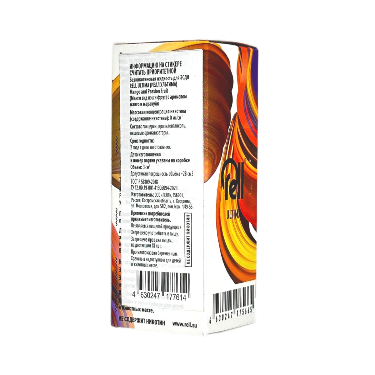 RELL ULTIMA + Nicobooster б/никотина Персик ананас 30мл.0мг.