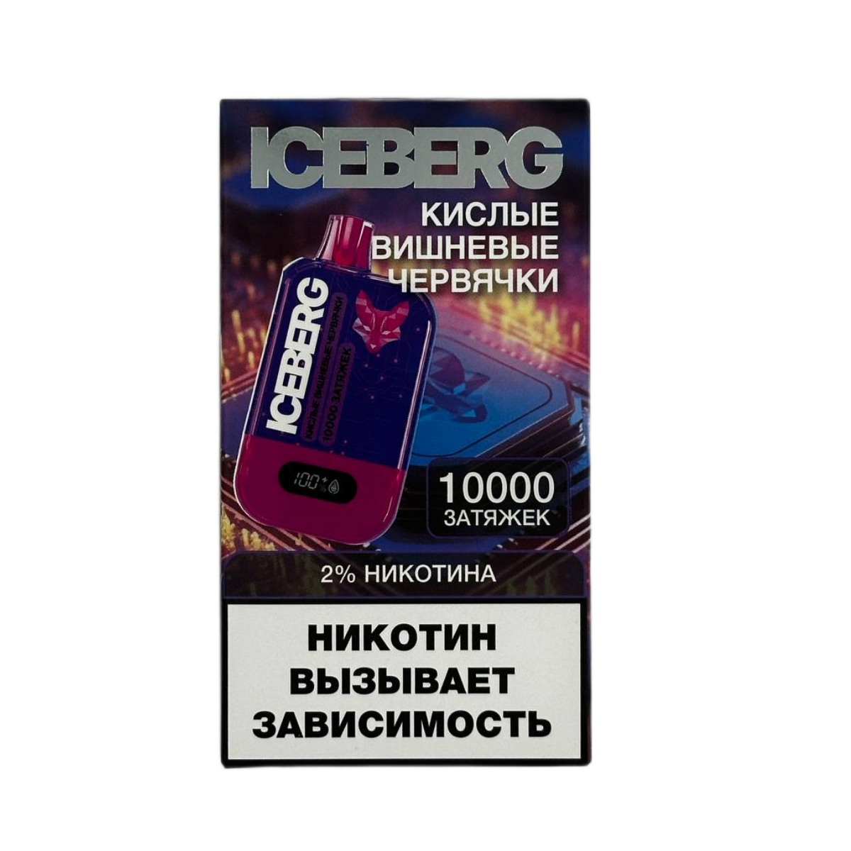 ICEBERG XXL 10000 Кислые вишневые червячки 2%