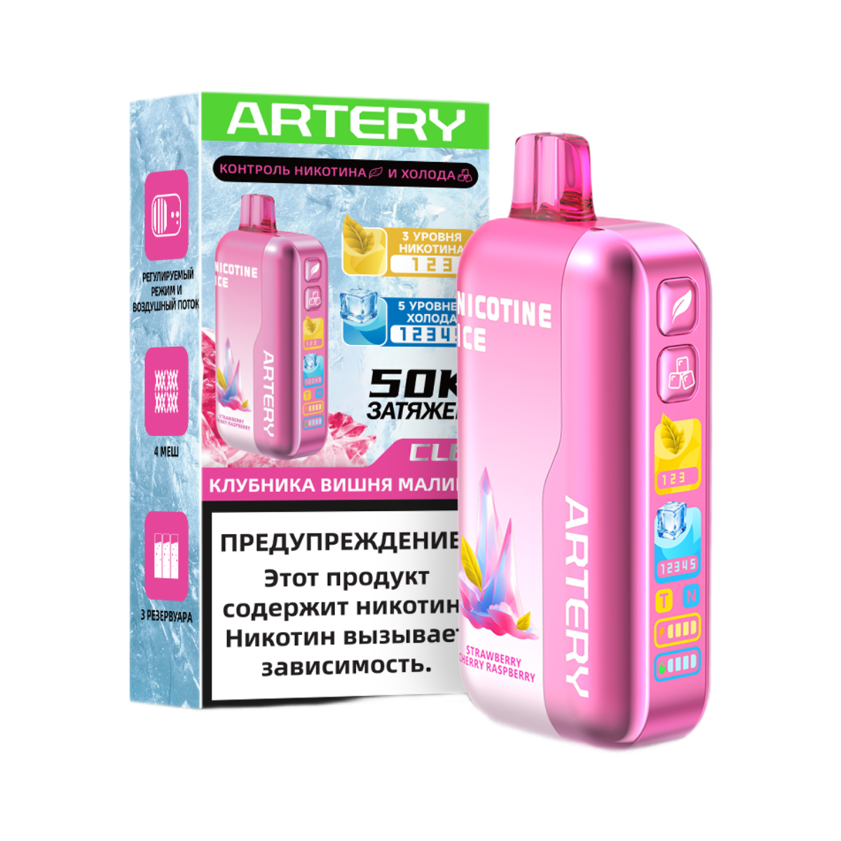 ARTERY CL6 50000 Nic+Ice Клубника вишня малина 2%