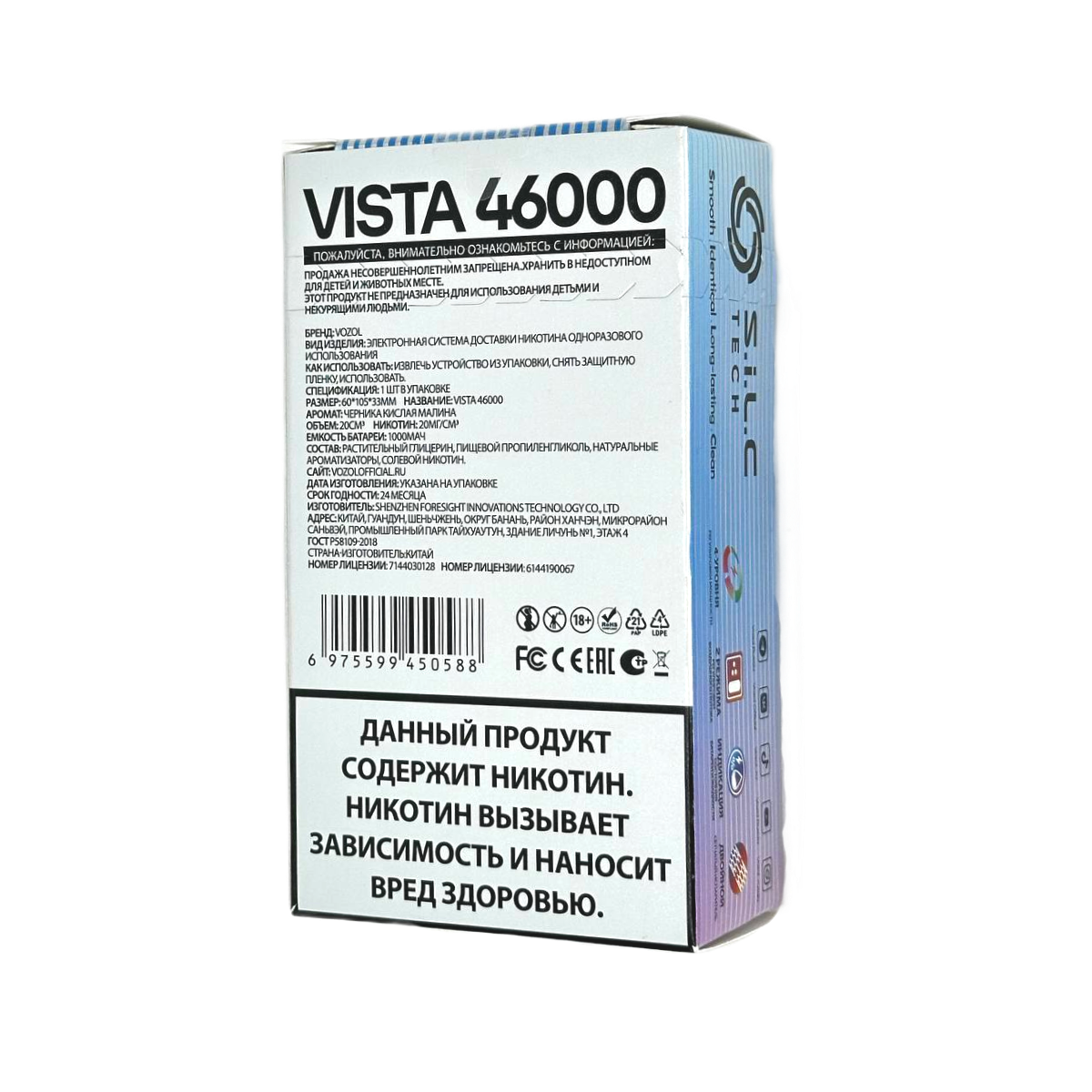 VOZOL VISTA 46000 Манго персик 2%