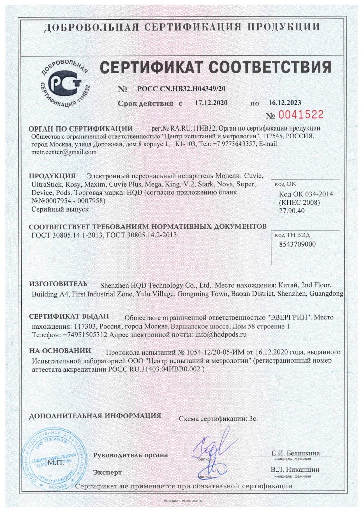 Сертификат HQD_page-0001.jpg Сертификат HQD_page-0001.jpg