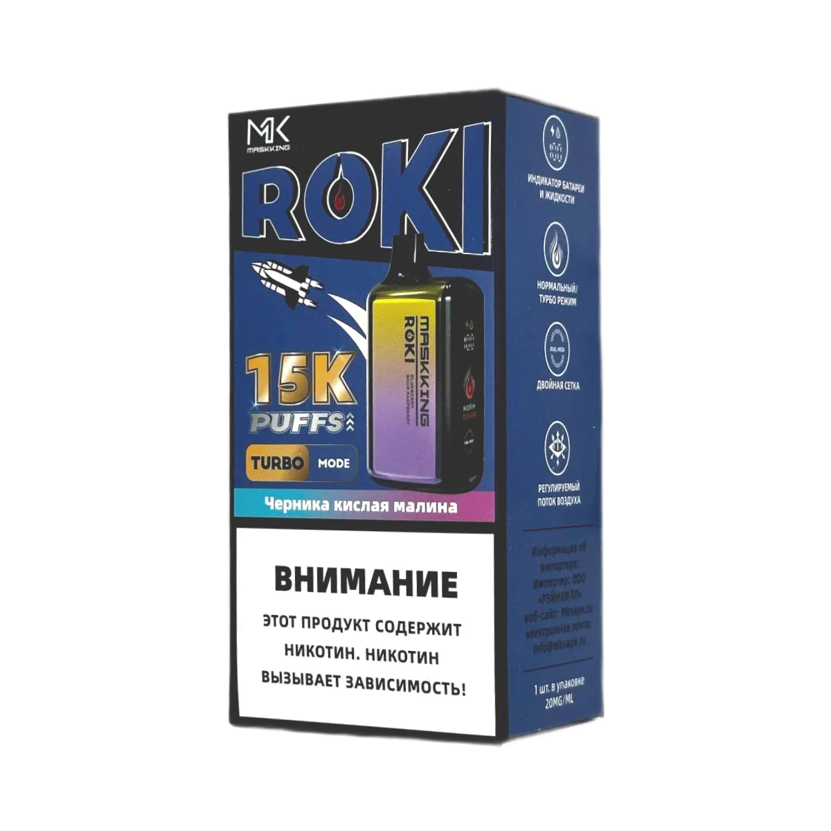 MASKKING ROKI 15000 Черника кислая малина 2%