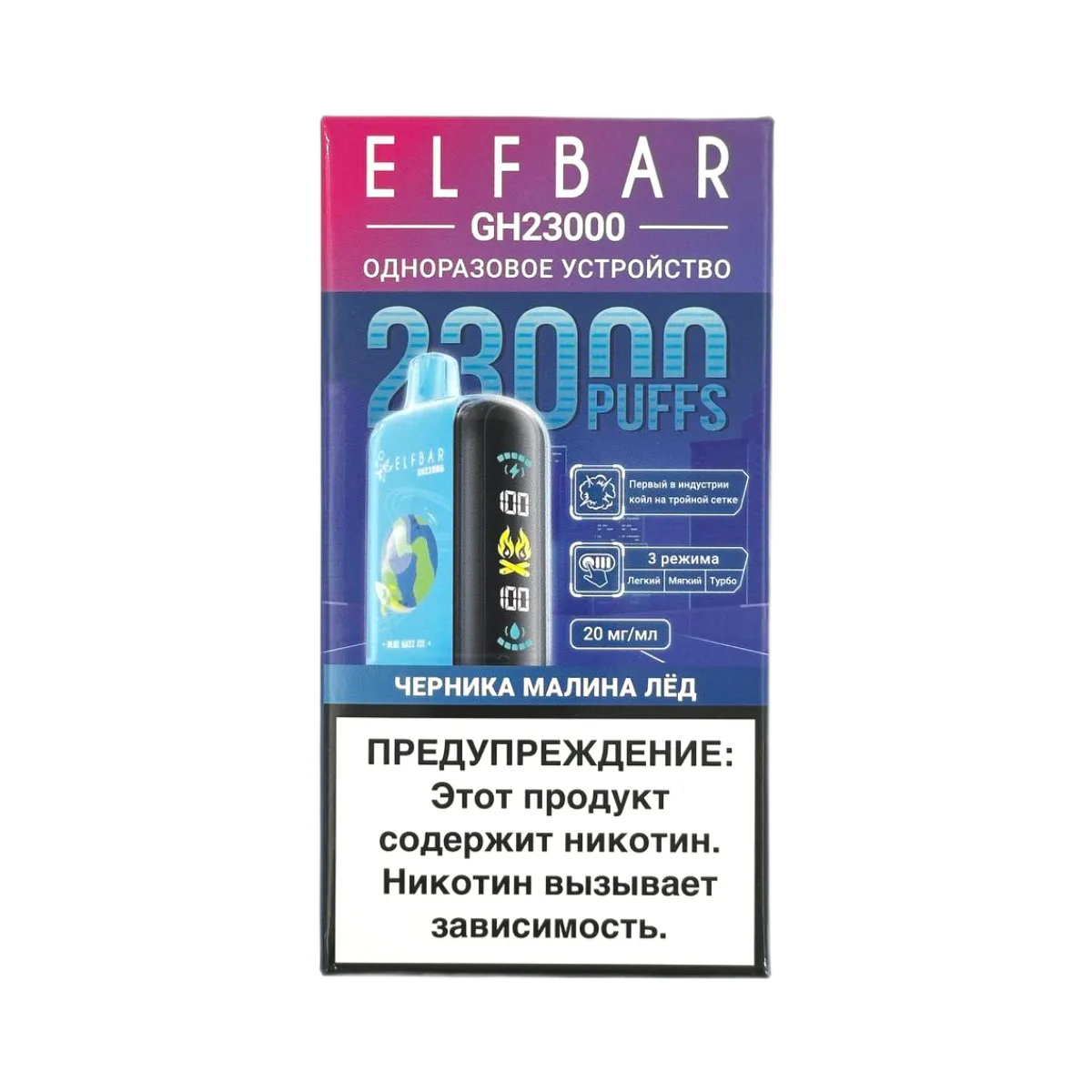ELFBAR 23000 GH PLANET Черника малина лёд 2%
