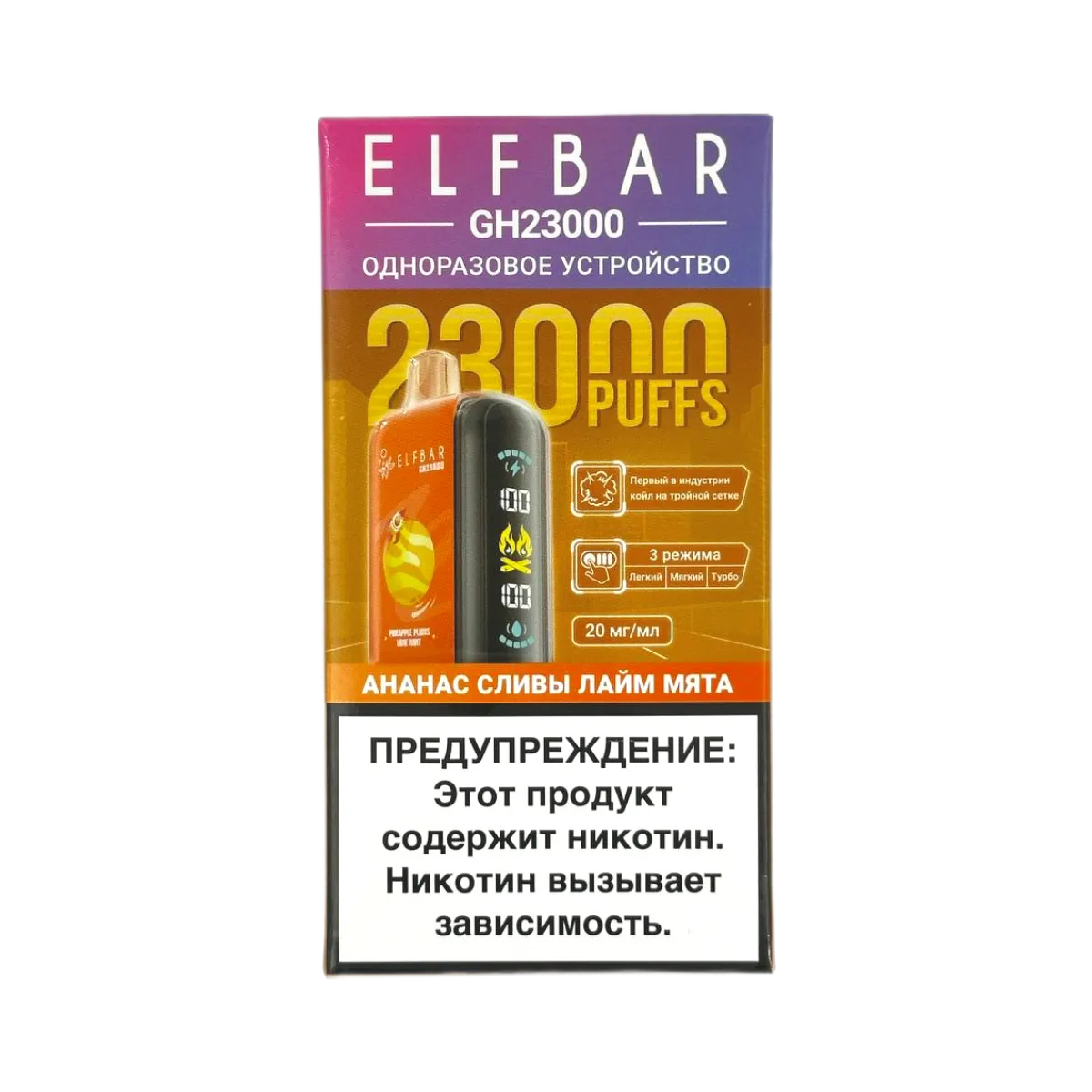 ELFBAR 23000 GH PLANET Ананас сливы лайм мята 2%