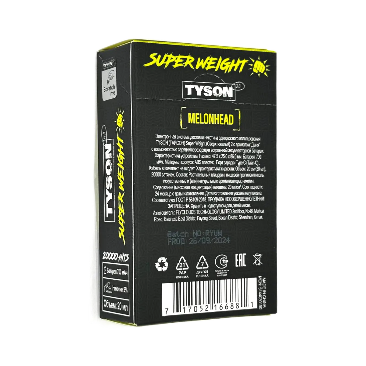 TYSON SUPER WEIGHT 20000 Персик манго 2%