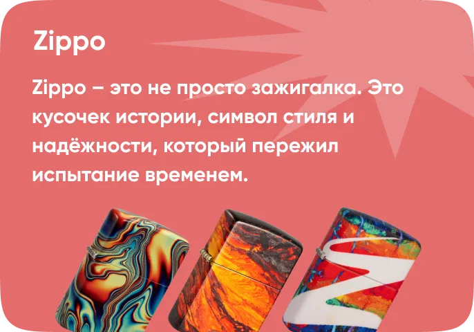 Zippo