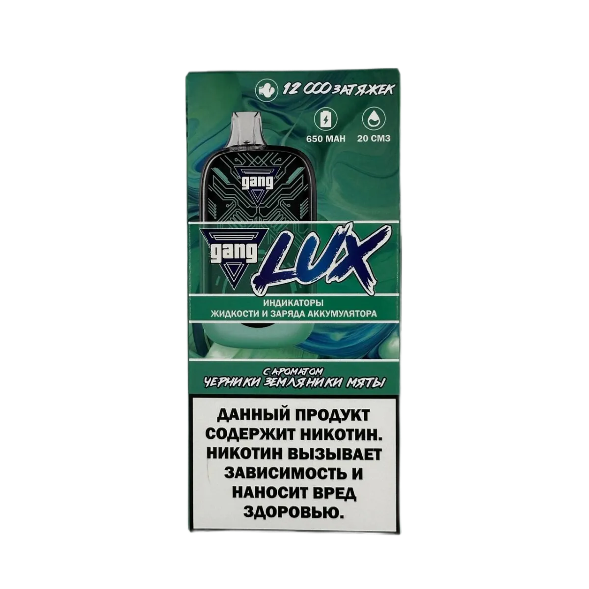 GANG LUX 12000 Черника земляника мята 2%