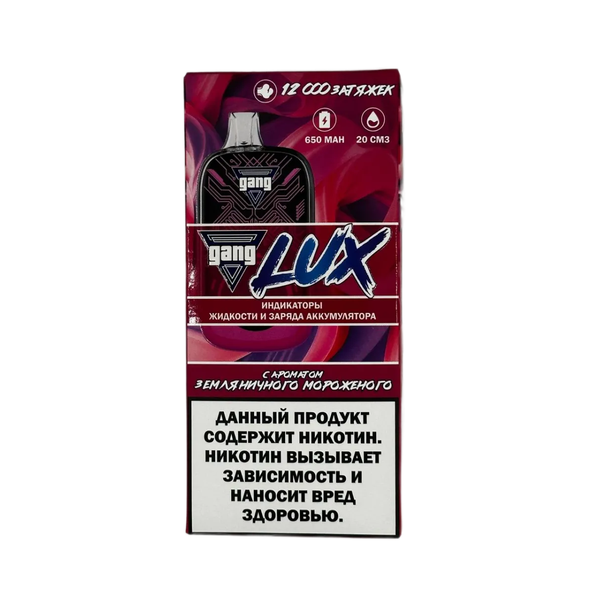 GANG LUX 12000 Земляничное мороженное 2%