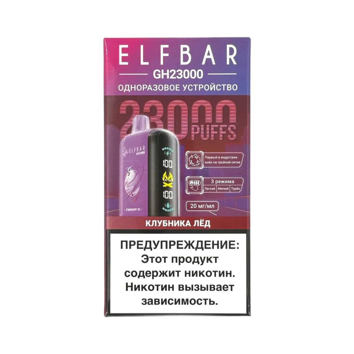 ELFBAR 23000 GH PLANET Клубника лёд 2%