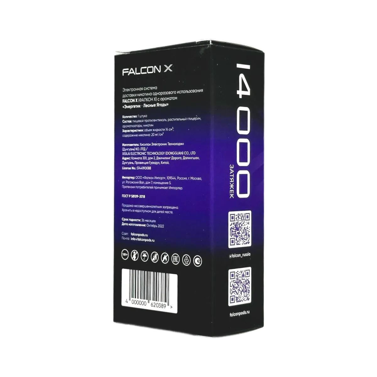 FALCON X 14000 Энергетик лесные ягоды 2%
