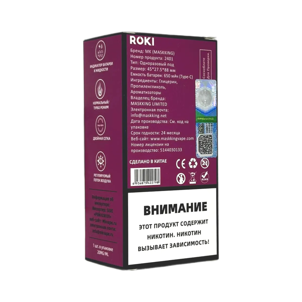 MASKKING ROKI 15000 Арбуз виноград жвачка 2%