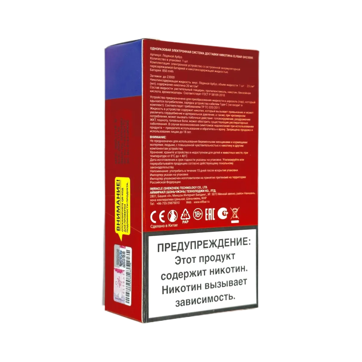 ELFBAR 23000 GH PLANET Сакура виноград 2%