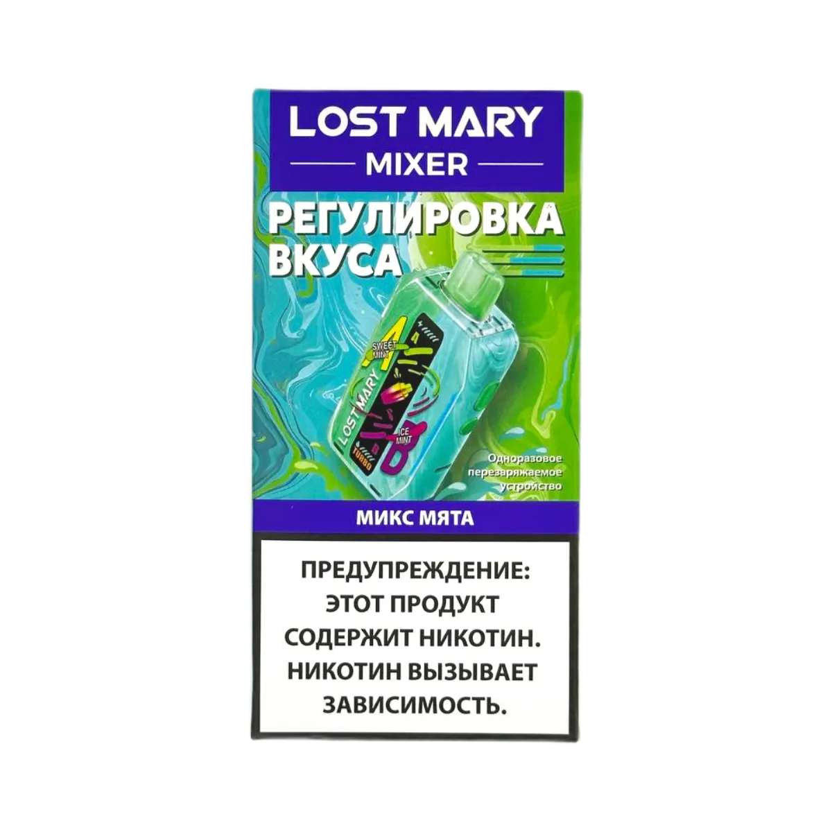 LOST MARY MIXER 20000 Микс мята 2%