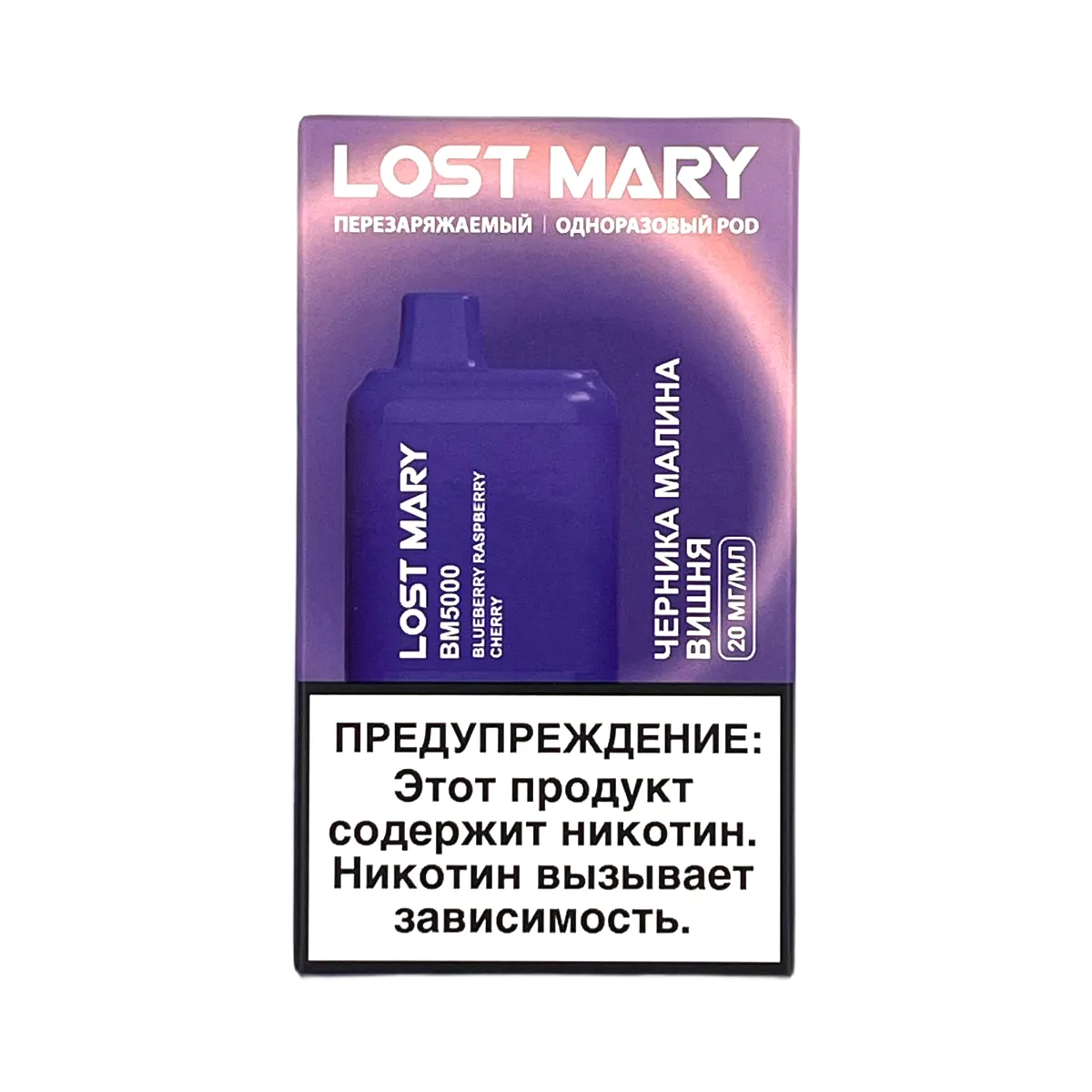 LOST MARY BM 5000 Черника малина вишня 2%