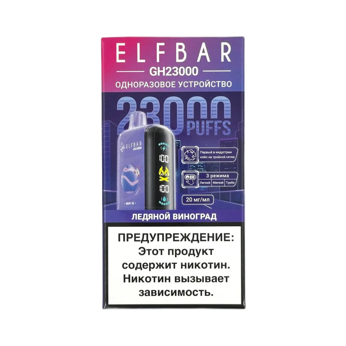 ELFBAR 23000 GH PLANET Ледяной виноград 2%